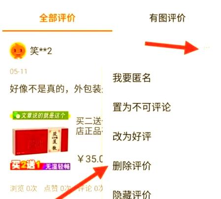 超搞笑的淘宝差评 | 卖家:“你退货删除评论,我退钱给你” 第1张 超搞笑的淘宝差评 | 卖家:“你退货删除评论,我退钱给你” 第1张