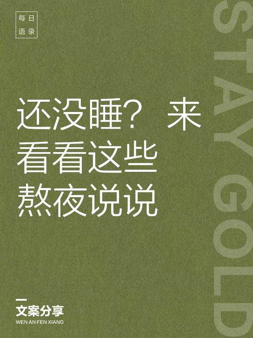 全新熬夜的文案发朋友圈 关于熬夜的俏皮文案 第1张 全新熬夜的文案发朋友圈 关于熬夜的俏皮文案 第1张