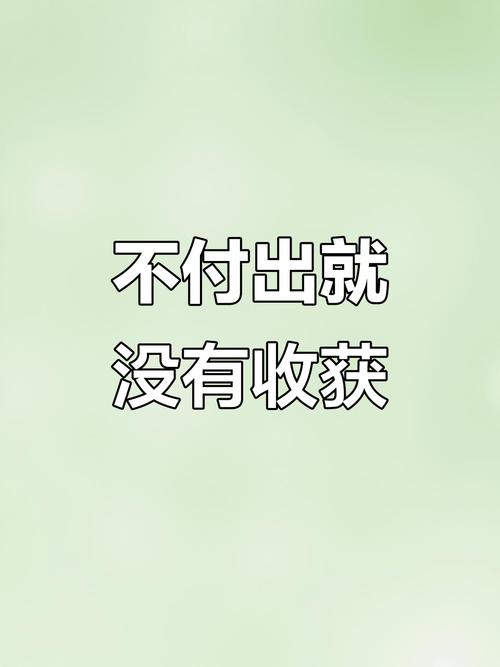 原来,不是付出就会有回报 第1张 原来,不是付出就会有回报 第1张