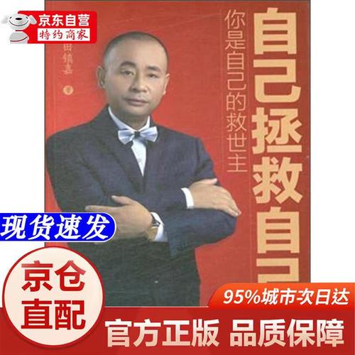 你是自己的救世主 第1张 你是自己的救世主 第1张