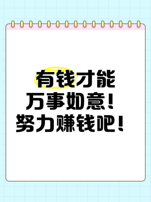 努力赚钱的励志名言 第1张 努力赚钱的励志名言 第1张