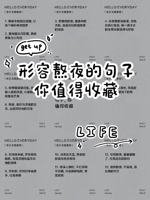 抖音最火熬夜文案大揭露!你绝对不能错过! 第1张 抖音最火熬夜文案大揭露!你绝对不能错过! 第1张