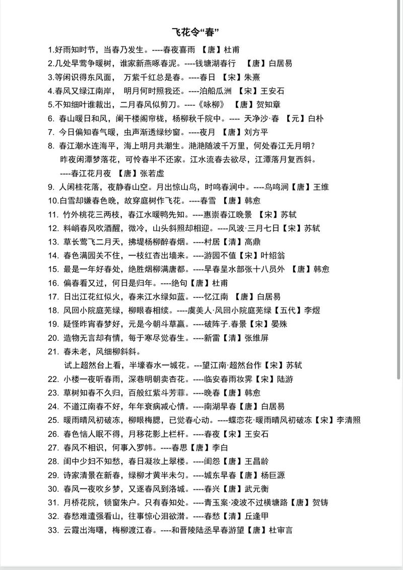 飞花令：上百句最经典的“春”诗词，你能背出几个？赶紧为孩子收藏起来！  第1张
