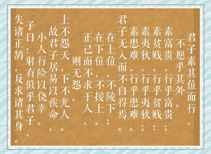 《中庸》八句名言,感悟为人处世之道 第1张 《中庸》八句名言,感悟为人处世之道 第1张