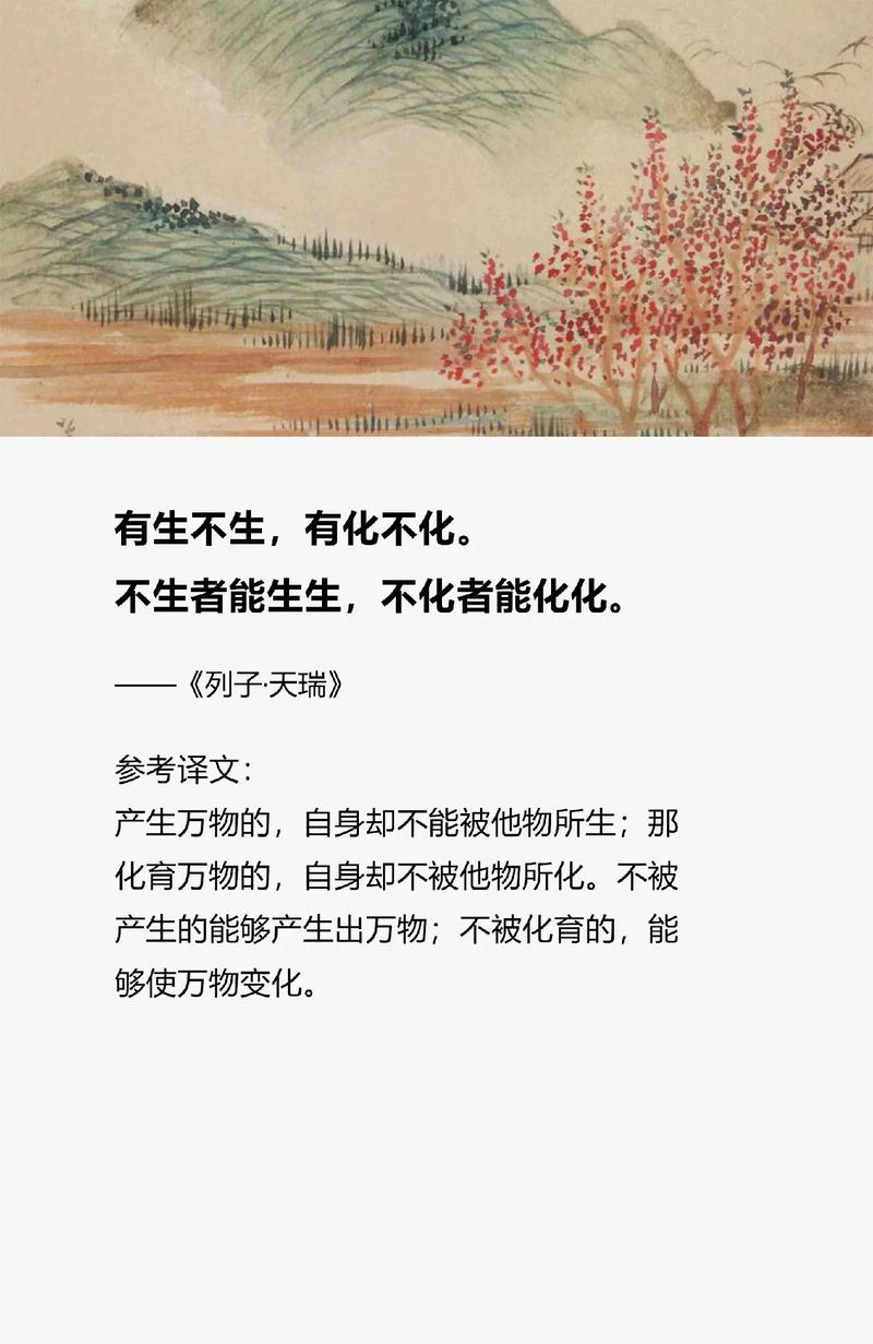 国学经典《列子》10则格言，处事的学问，做人的道理  第1张