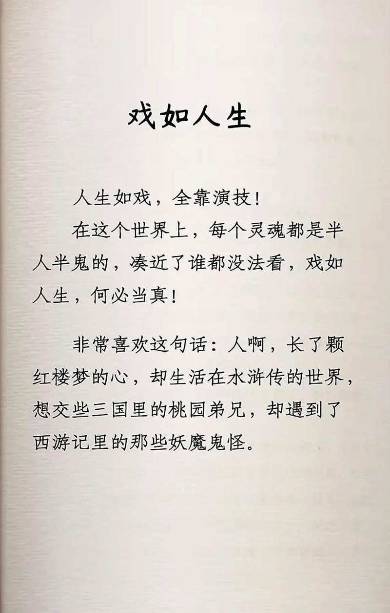 人生本来就是一场戏!(瞬间醒脑) 第1张 人生本来就是一场戏!(瞬间醒脑) 第1张