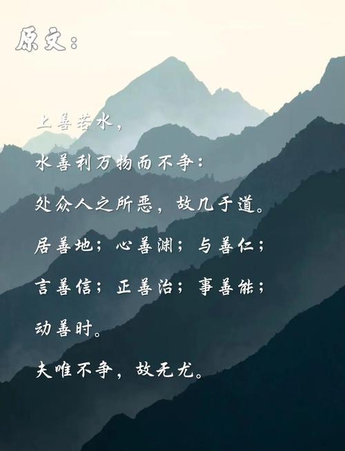 做人像水，做事像山  第1张
