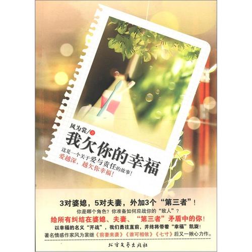 欠你的幸福 第1张 欠你的幸福 第1张