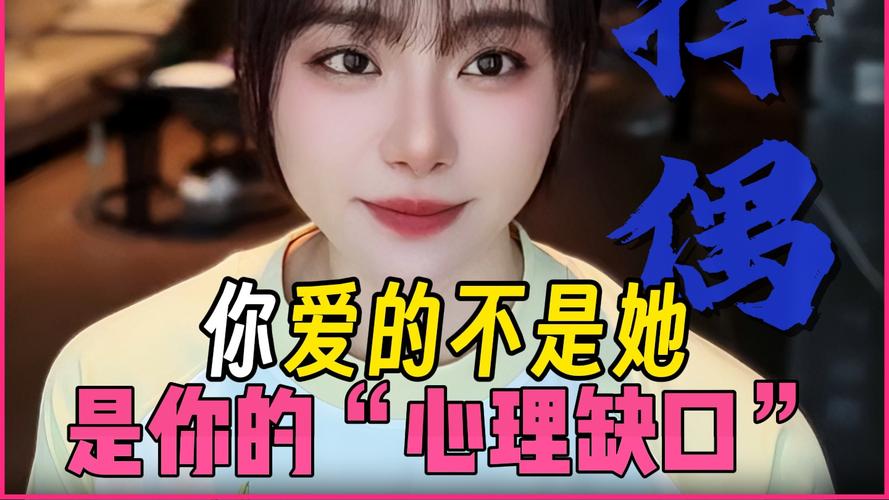 爱情里的“补偿心理” 第1张 爱情里的“补偿心理” 第1张