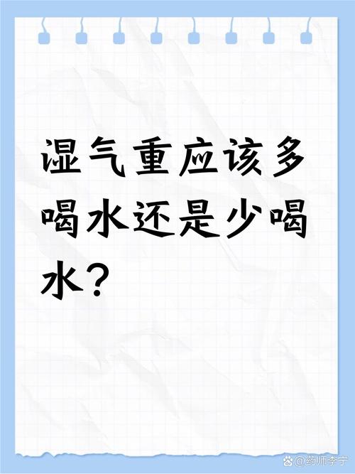 湿气重能多喝水吗？会不会越喝越湿？  第1张