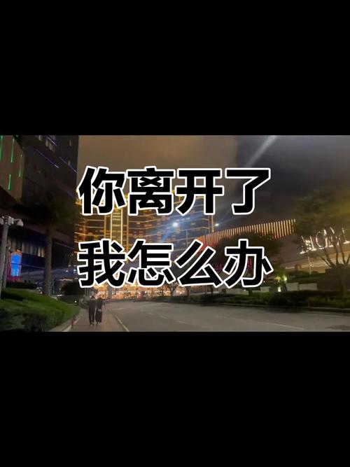 离开我,你有没有比较快乐 第1张 离开我,你有没有比较快乐 第1张