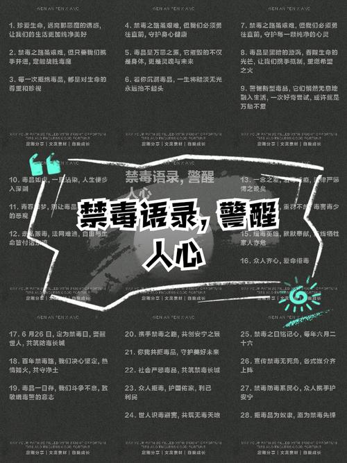 【开学季】平罗县 | 禁毒语录,与君共勉 第1张 【开学季】平罗县 | 禁毒语录,与君共勉 第1张