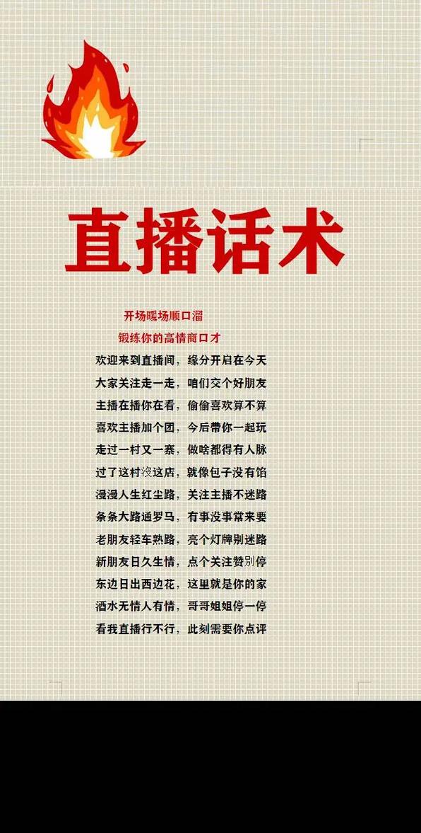 直播间暖场话术和喊麦,万能暖场互动顺口溜,有了它直播不再怯场 第1张 直播间暖场话术和喊麦,万能暖场互动顺口溜,有了它直播不再怯场 第1张