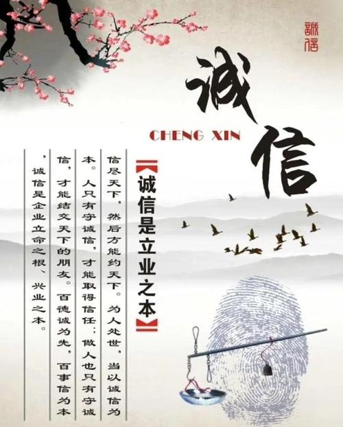 诚实守信的成语和名言警句  第1张