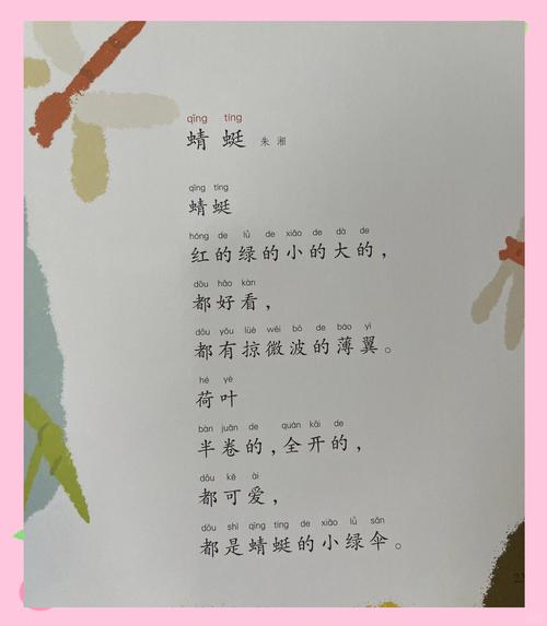 散文,蜻蜓,落在了我的指尖 第1张 散文,蜻蜓,落在了我的指尖 第1张