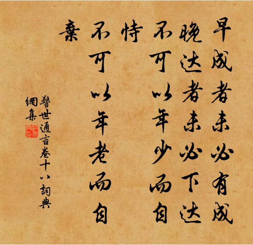 《警世通言》经典语录:句句精彩绝伦,言犹在耳 第1张 《警世通言》经典语录:句句精彩绝伦,言犹在耳 第1张