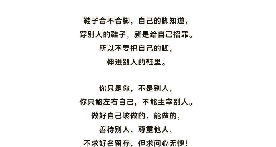 别把自己的脚伸进别人的鞋里 第1张 别把自己的脚伸进别人的鞋里 第1张