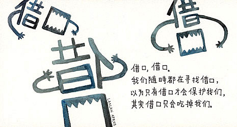 借口  第1张