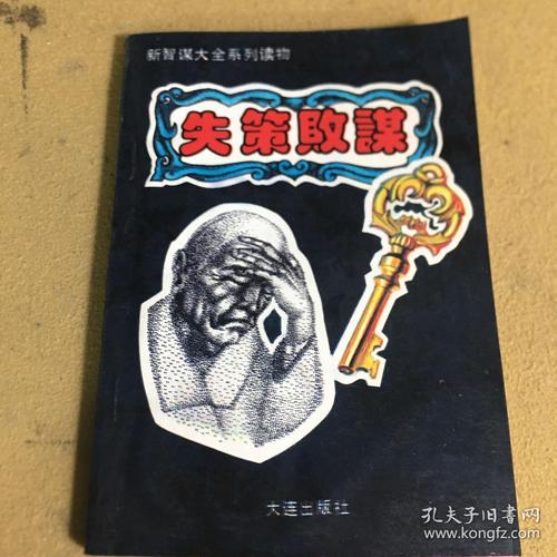 失策 第1张 失策 第1张