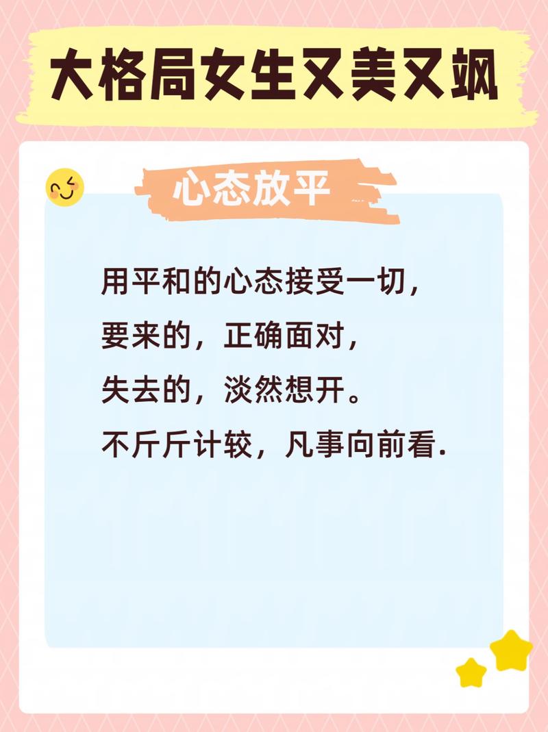调整心态激励人的句子,心态好格局大的文案 第1张 调整心态激励人的句子,心态好格局大的文案 第1张