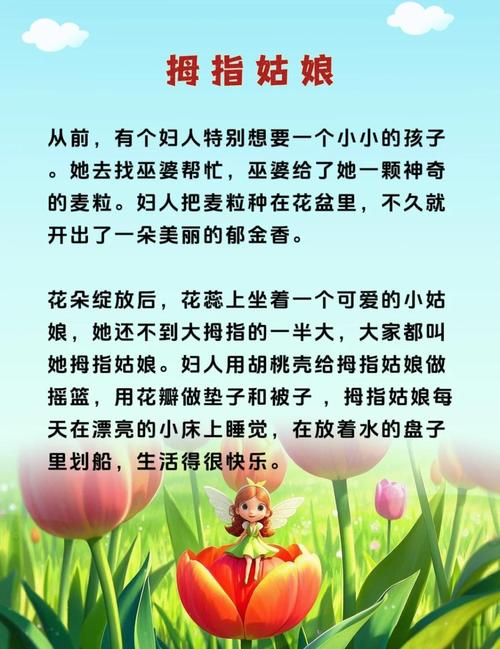 「每日一读」拇指姑娘——安徒生 第1张 「每日一读」拇指姑娘——安徒生 第1张