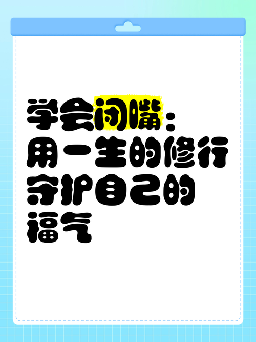 做人,学会闭嘴,少说话是一种智慧 第1张 做人,学会闭嘴,少说话是一种智慧 第1张