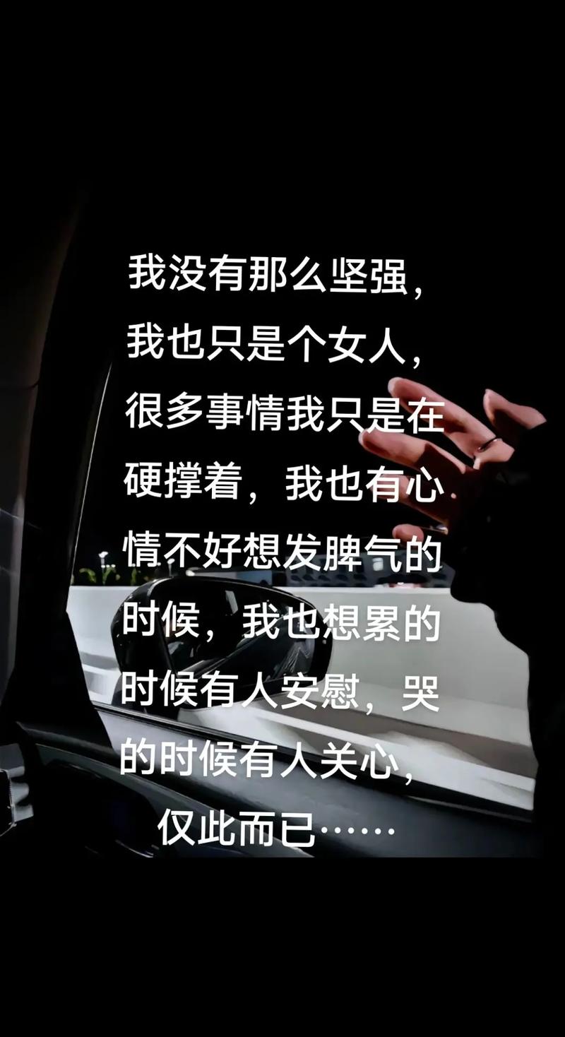 女生坚强到心酸的说说,经典透彻,看完受益良多 第1张 女生坚强到心酸的说说,经典透彻,看完受益良多 第1张