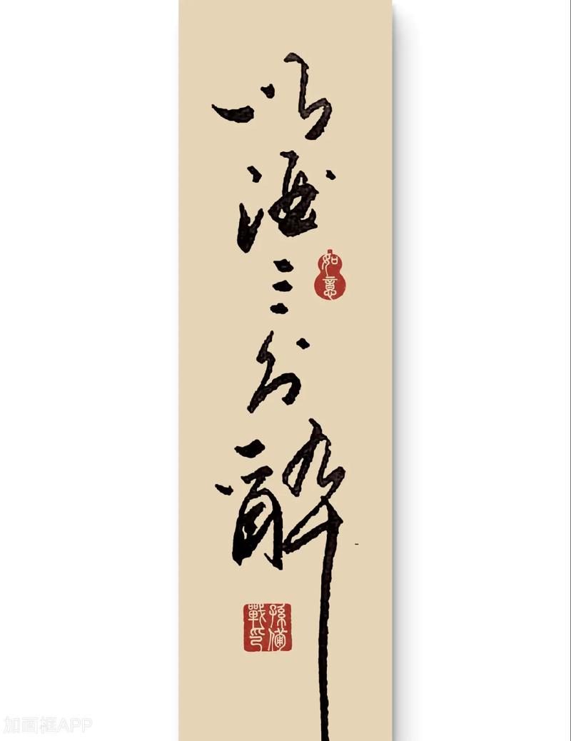 喝酒三分醉,吃饭七分饱,做人八分刚刚好 第1张 喝酒三分醉,吃饭七分饱,做人八分刚刚好 第1张