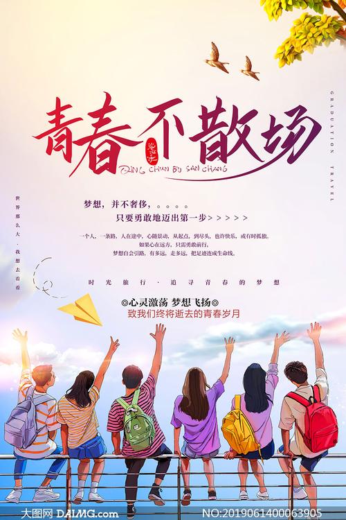 青春不散场 第1张 青春不散场 第1张