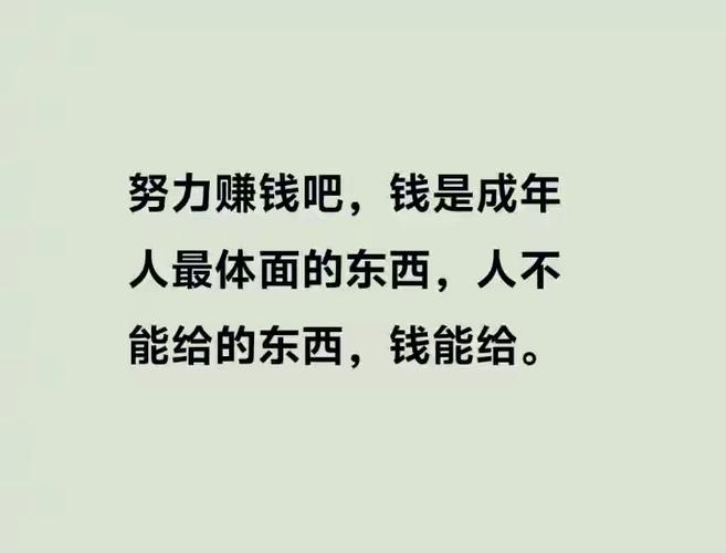 人生最大的活着,就是拥有一技之长,兜里有钱,不慌张 第1张 人生最大的活着,就是拥有一技之长,兜里有钱,不慌张 第1张