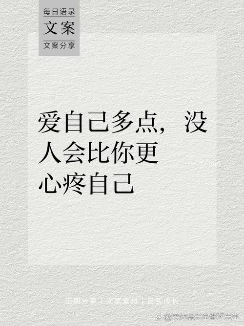 一些好好爱自己的文案,记得收藏「心」 第1张 一些好好爱自己的文案,记得收藏「心」 第1张