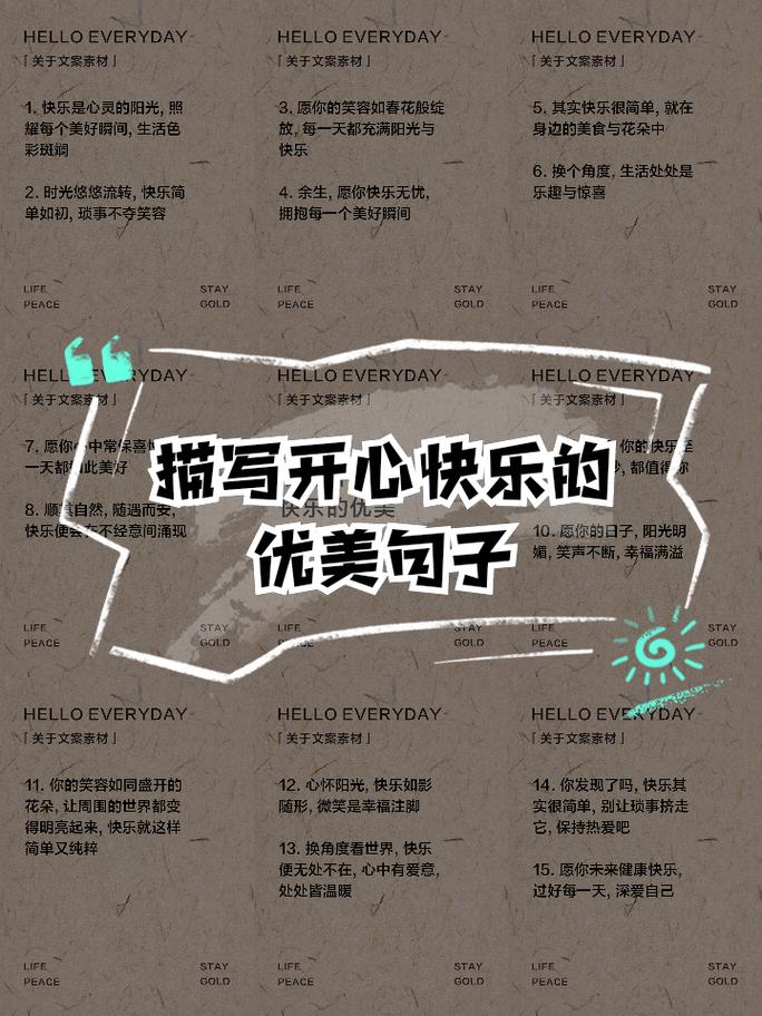 十五个每天开心一笑的句子 第1张 十五个每天开心一笑的句子 第1张