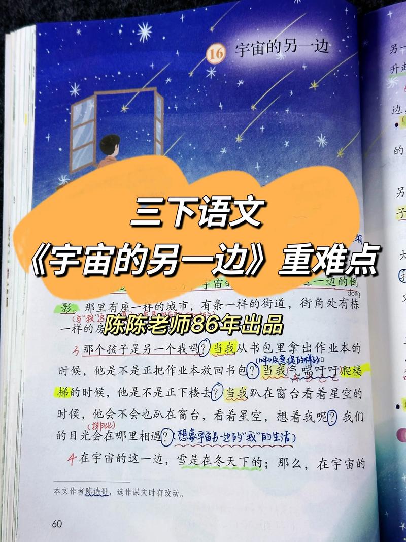 三年级语文下册第16课《宇宙的另一边》课堂笔记,可以关注收藏 第1张 三年级语文下册第16课《宇宙的另一边》课堂笔记,可以关注收藏 第1张