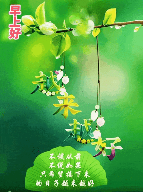 早晨最暖心的祝福语简短语句大全 清晨问候祝福动态表情图片 第1张 早晨最暖心的祝福语简短语句大全 清晨问候祝福动态表情图片 第1张
