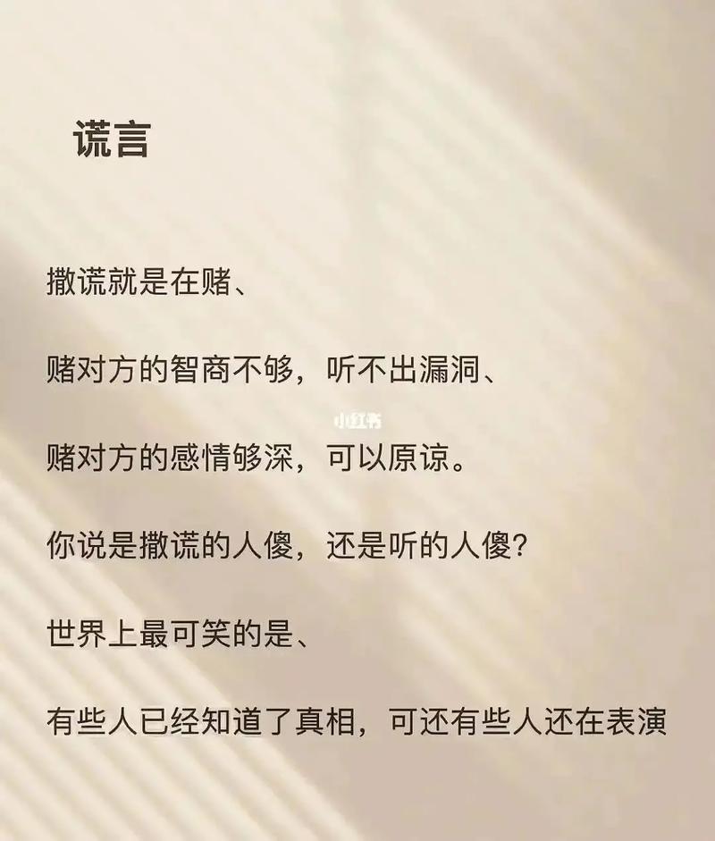 人生哲理经典语录:论谎言、欺骗、虚伪 第1张 人生哲理经典语录:论谎言、欺骗、虚伪 第1张