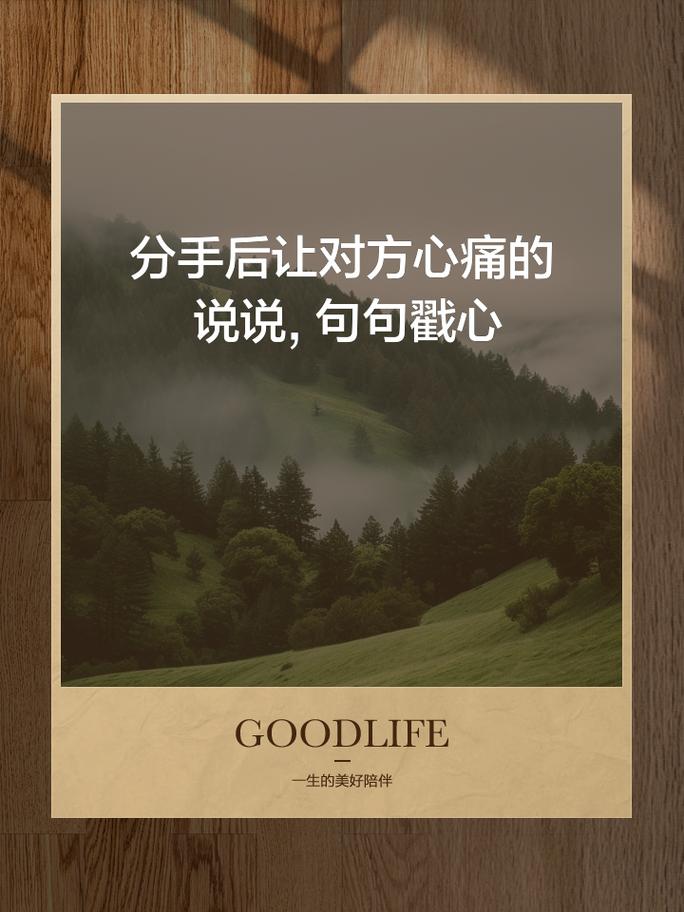分手后的伤感说说,句句痛在心里!总有一句让你刻骨铭心! 第1张 分手后的伤感说说,句句痛在心里!总有一句让你刻骨铭心! 第1张