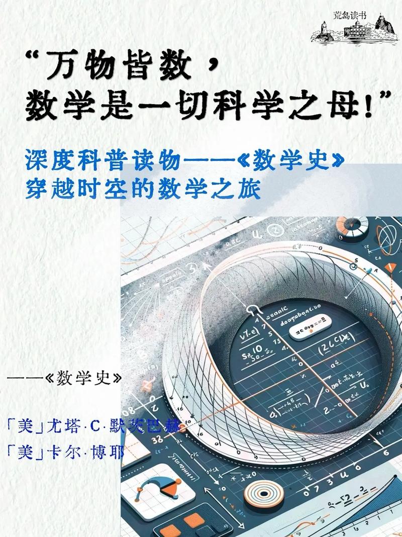 「玩转数学史」:我的头脑是开放的 第1张 「玩转数学史」:我的头脑是开放的 第1张
