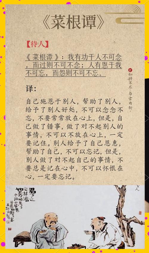《菜根谭》10句经典,读后心静,遇事不慌! 第1张 《菜根谭》10句经典,读后心静,遇事不慌! 第1张