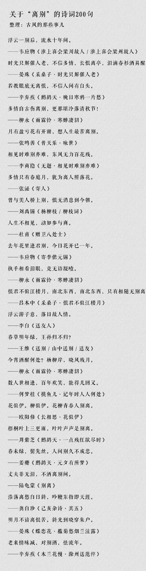8首诀别诗词,首首经典,一不小心就成为千古名句 第1张 8首诀别诗词,首首经典,一不小心就成为千古名句 第1张