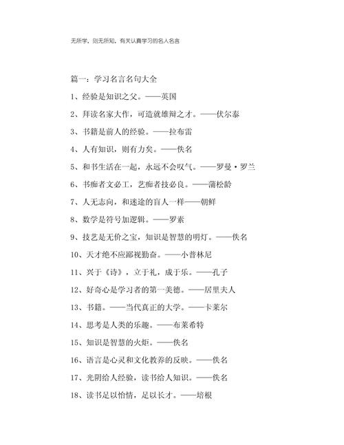 谈学习名言名句30句,句句是亮点! 第1张 谈学习名言名句30句,句句是亮点! 第1张