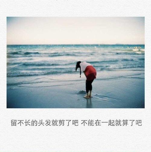 留不住的爱情，难留的爱人，你要走就走，走了就别回头  第1张