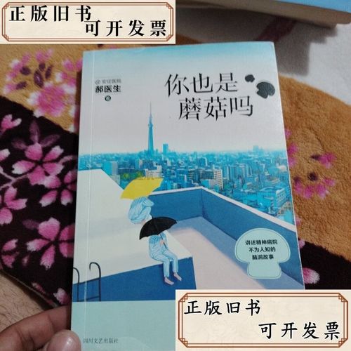 请问,你也是蘑菇么 第1张 请问,你也是蘑菇么 第1张