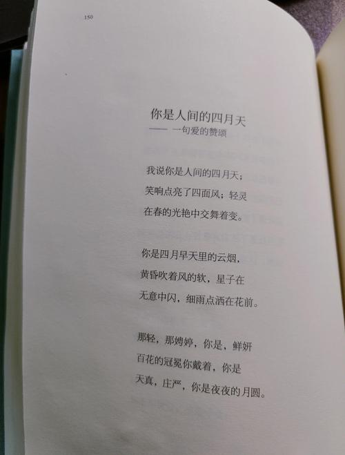 你是人间的四月天 第1张 你是人间的四月天 第1张