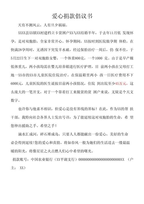 捐款倡议书  第1张