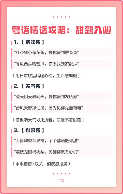 教你粤语情话短句 第1张 教你粤语情话短句 第1张