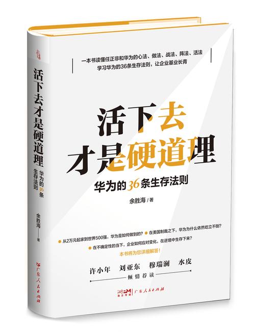 华为成功的秘诀,藏在任正非这30句人生智慧里 第1张 华为成功的秘诀,藏在任正非这30句人生智慧里 第1张