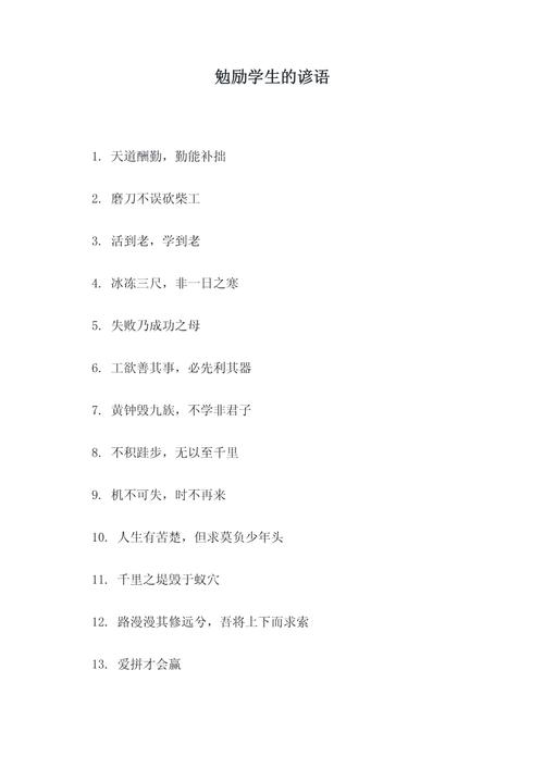 最适合小学生的40句励志名言,新学期告诉孩子要加油! 第1张 最适合小学生的40句励志名言,新学期告诉孩子要加油! 第1张