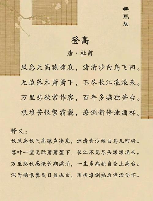 唯有登高诗句,十首登高的诗词,登高望远,回首山河与故乡 第1张 唯有登高诗句,十首登高的诗词,登高望远,回首山河与故乡 第1张