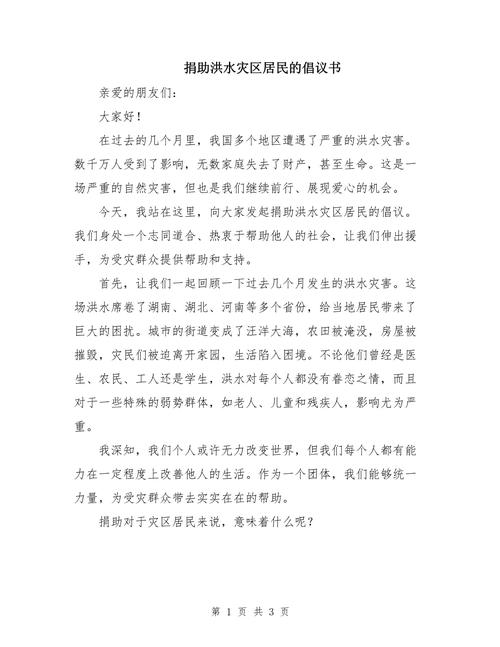 宜昌慈善驰援河南防汛救灾募捐倡议书 第1张 宜昌慈善驰援河南防汛救灾募捐倡议书 第1张