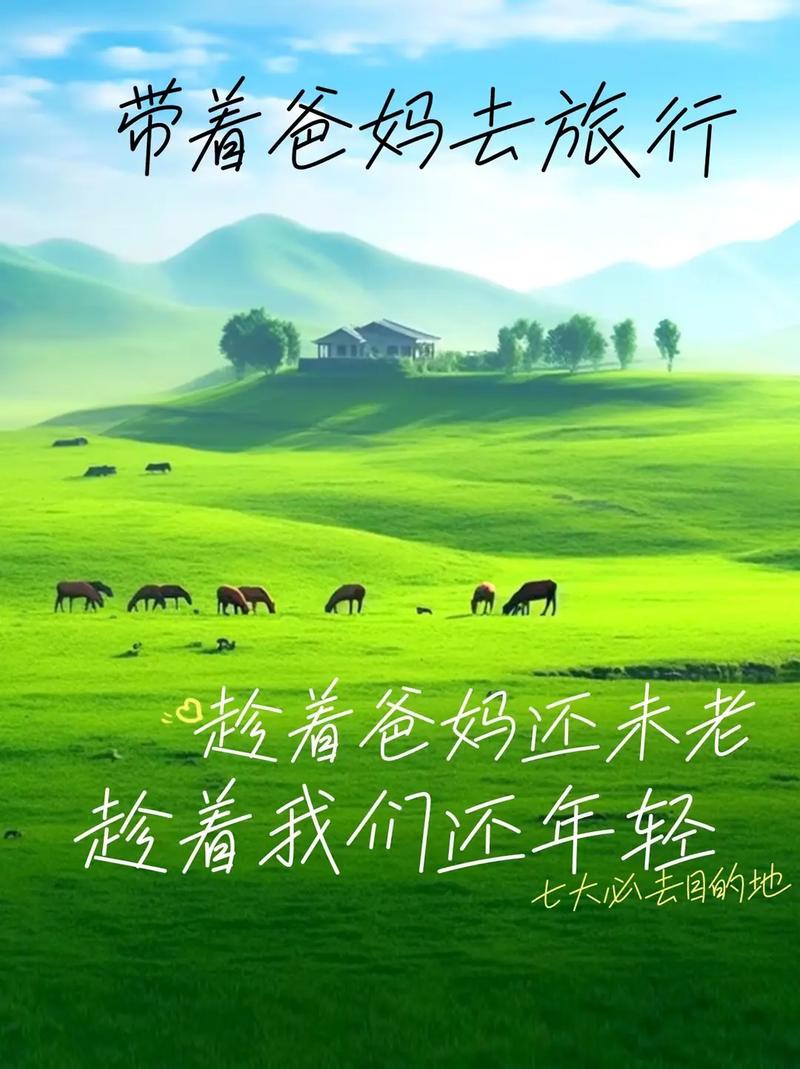 余生,带着你喜欢的那个他(她)去旅游吧 第1张 余生,带着你喜欢的那个他(她)去旅游吧 第1张